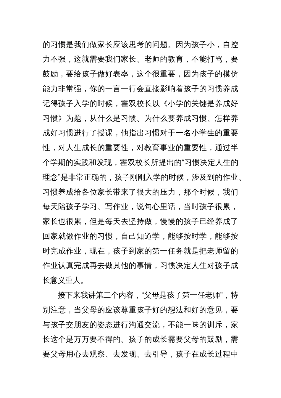 在家长互动活动时的发言_第2页