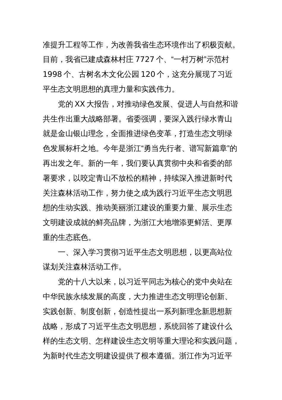 在全省关注森林活动工作会议上的讲话_第2页