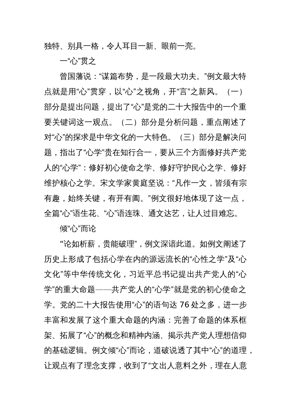 别出“心”裁——评析《用“心”读懂党的二十大精神》_第2页