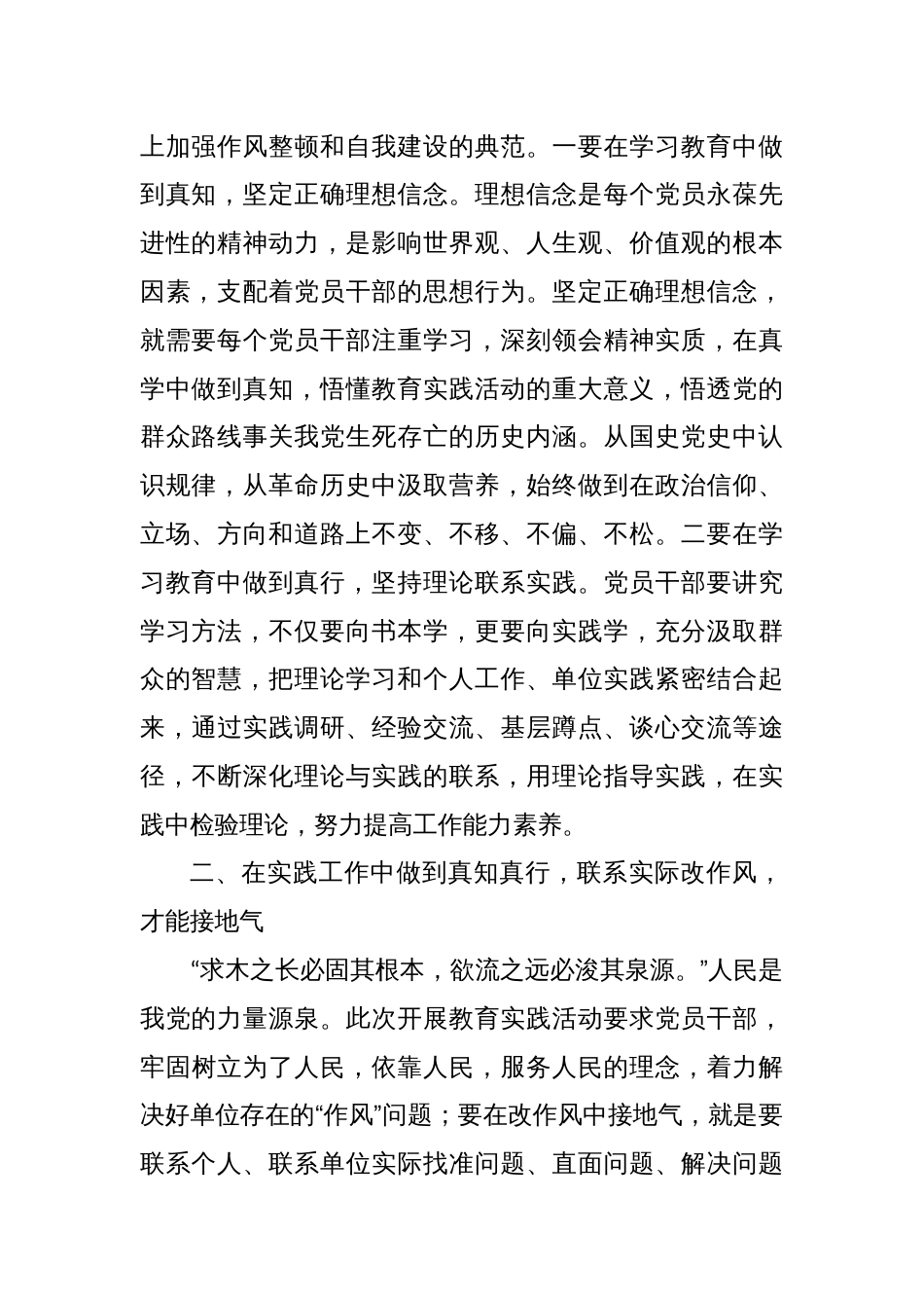 主题教育座谈会发言——改作风，就是要做到有底气、接地气、树正气_第2页