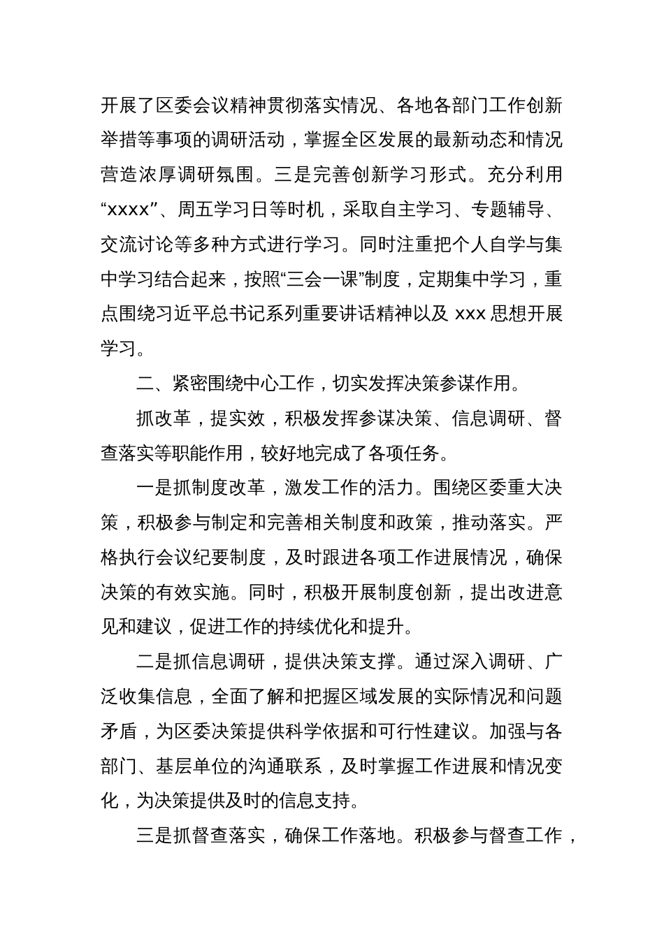 区委办2023年度工作总结_第2页