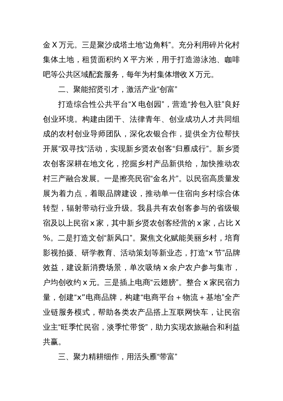 乡村人才培育经验材料_第2页