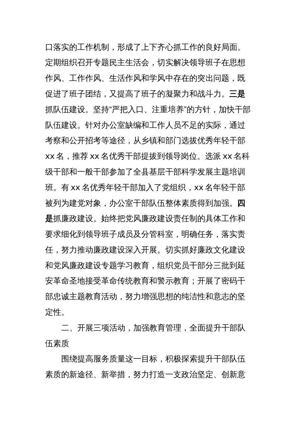 县委办公室领导班子工作总结_第2页