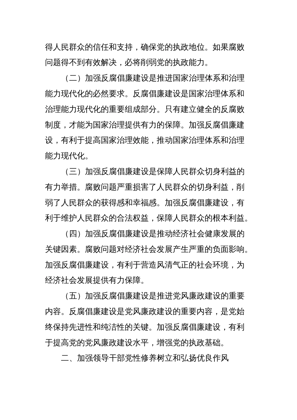 党风廉政建设工作会上的讲话_第2页