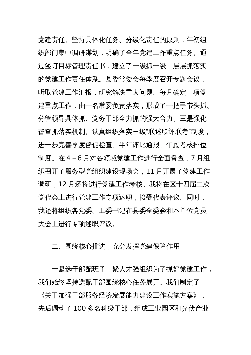 书记抓党建工作专项述职报告_第2页