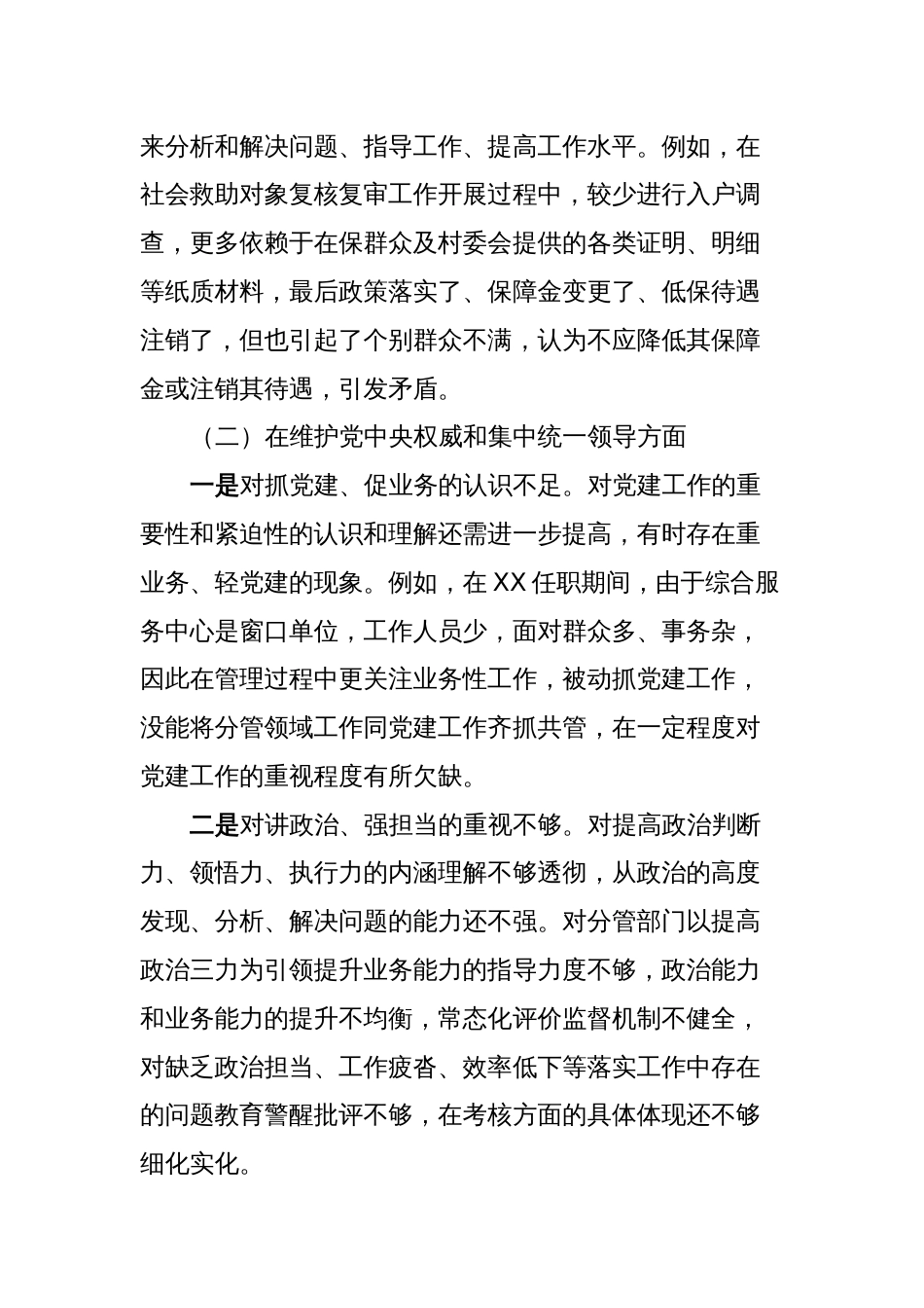 主题教育专题民主生活会个人发言提纲（存在问题部分）_第2页