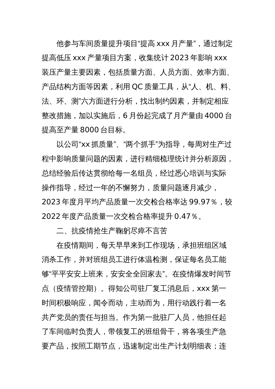 xxx同志xxx2023年度优秀共产党员推荐材料_第2页