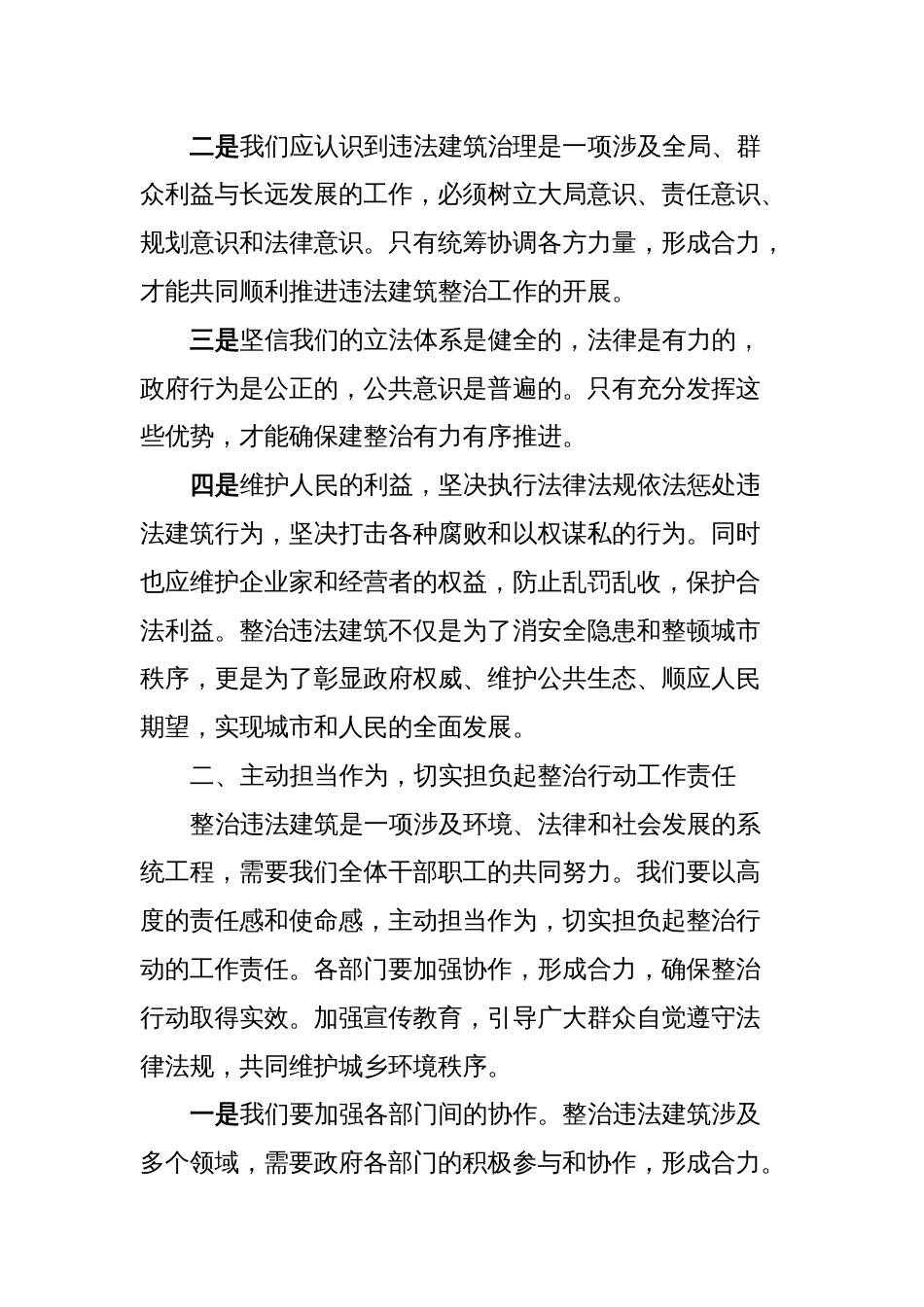 发言讲话：违法建筑整治动员大会讲话_第2页