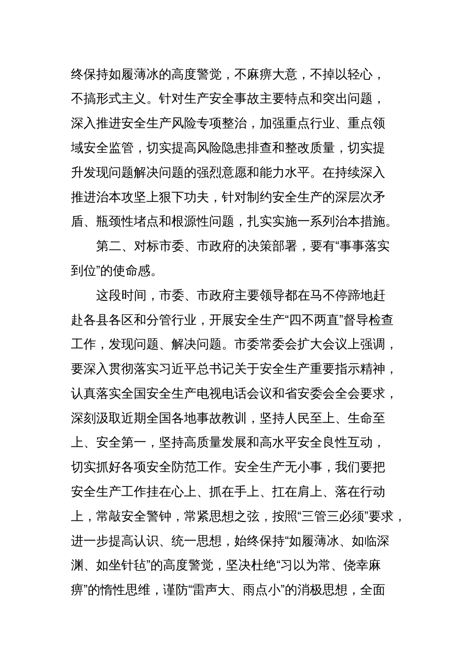 在全县安全生产工作调度会上的讲话_第2页