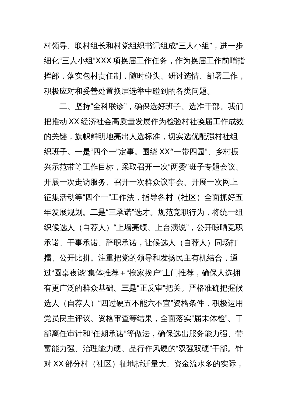 以村社换届高分答卷筑牢全域美丽硬核基础_第2页