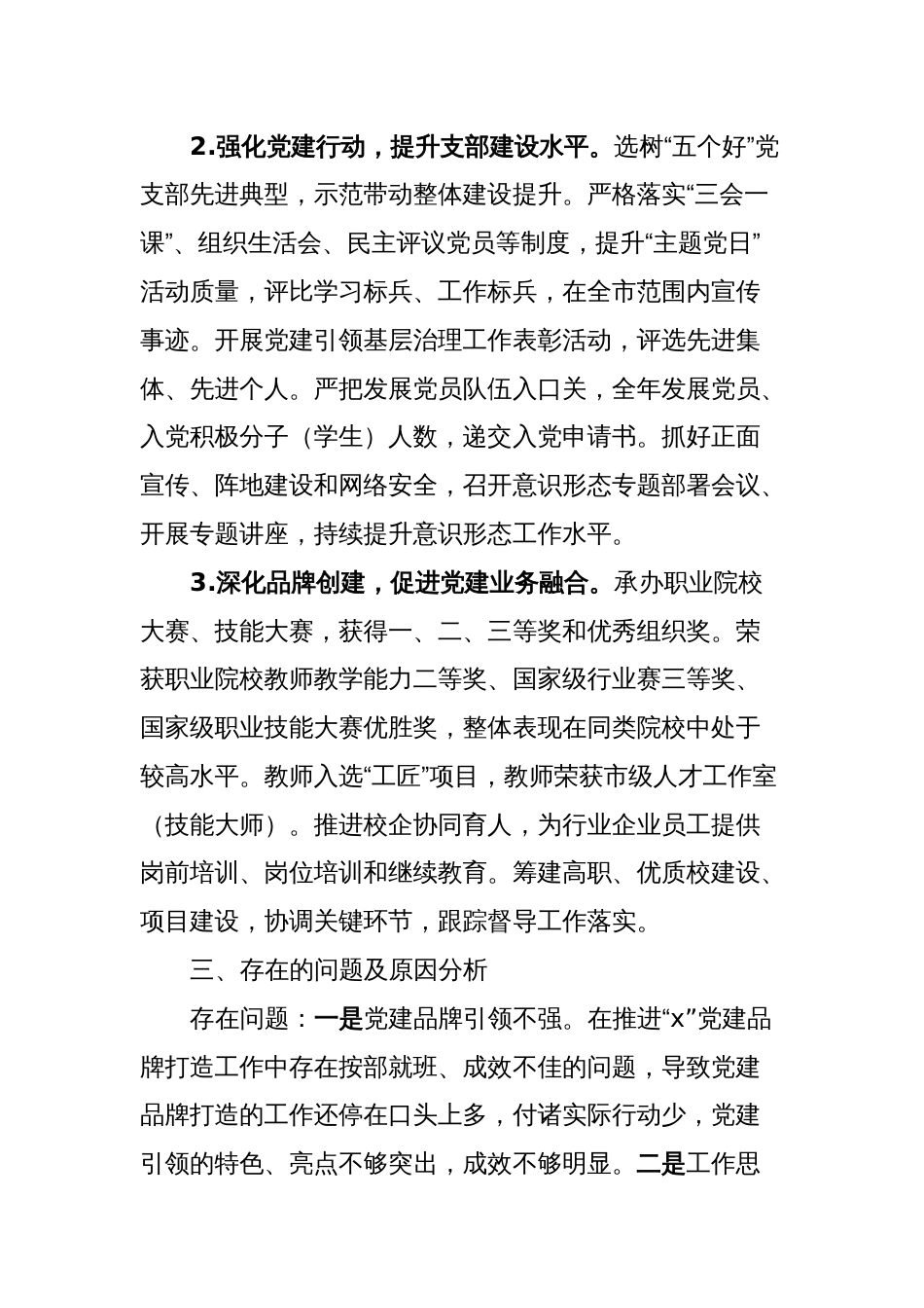 学校党委书记2023年抓基层党建工作述职_第2页