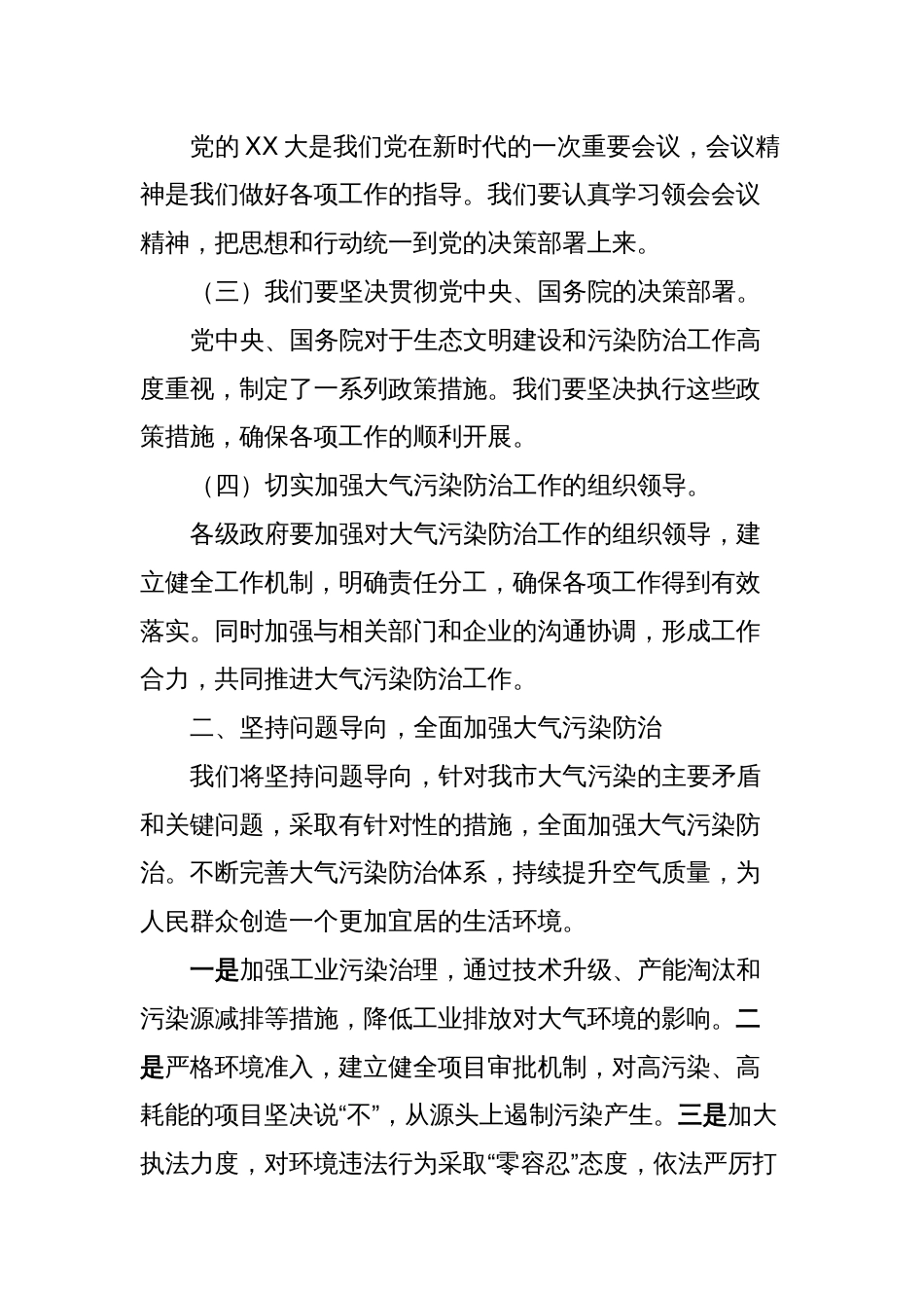 表态发言：大气污染工作会议_第2页