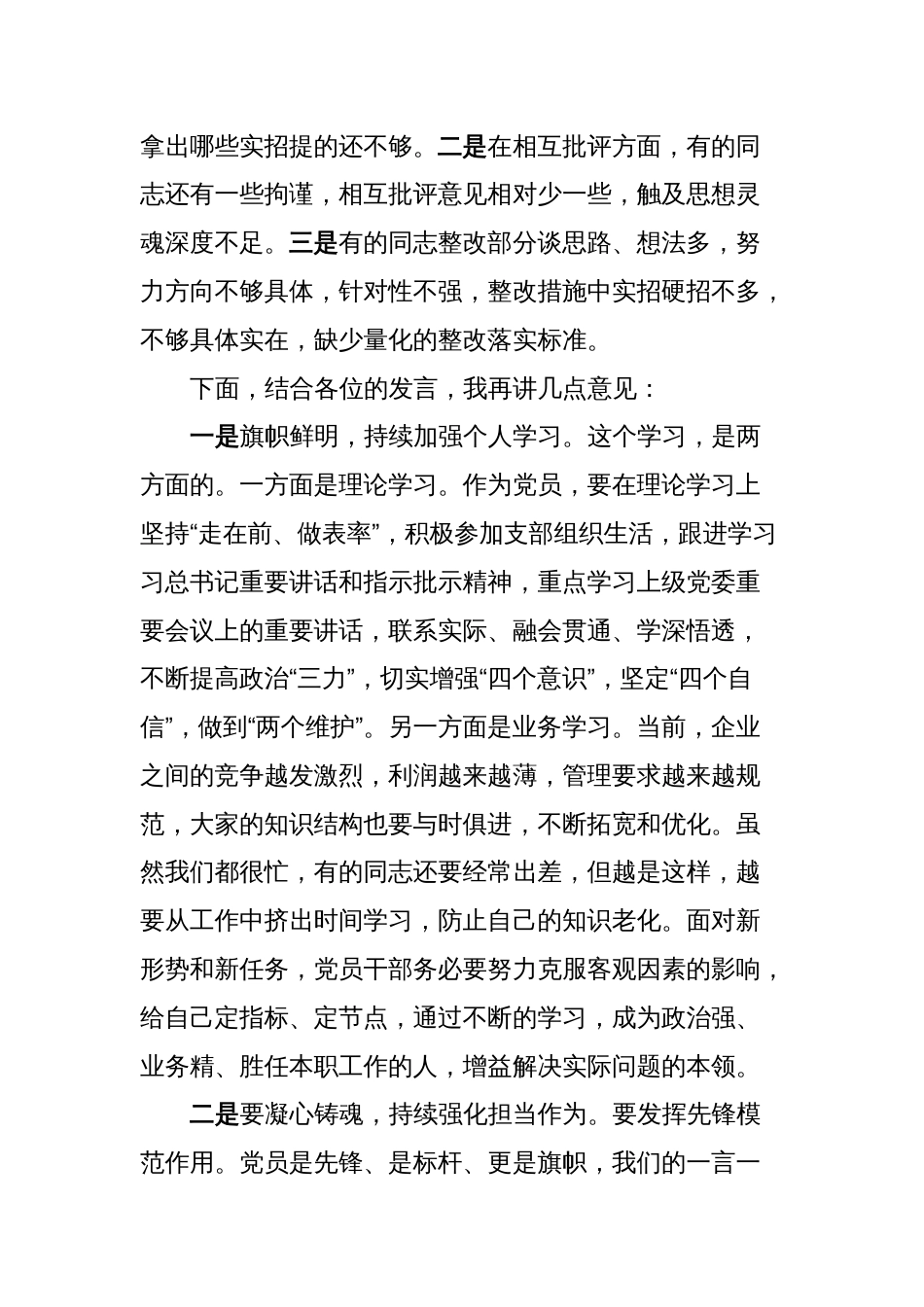 上级领导在党支部主题教育教育组织生活会的点评讲话_第2页