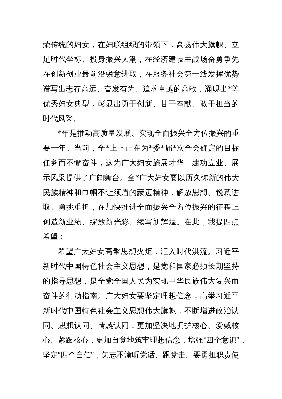 在纪念“三八”国际劳动妇女节座谈会上的领导讲话_第2页