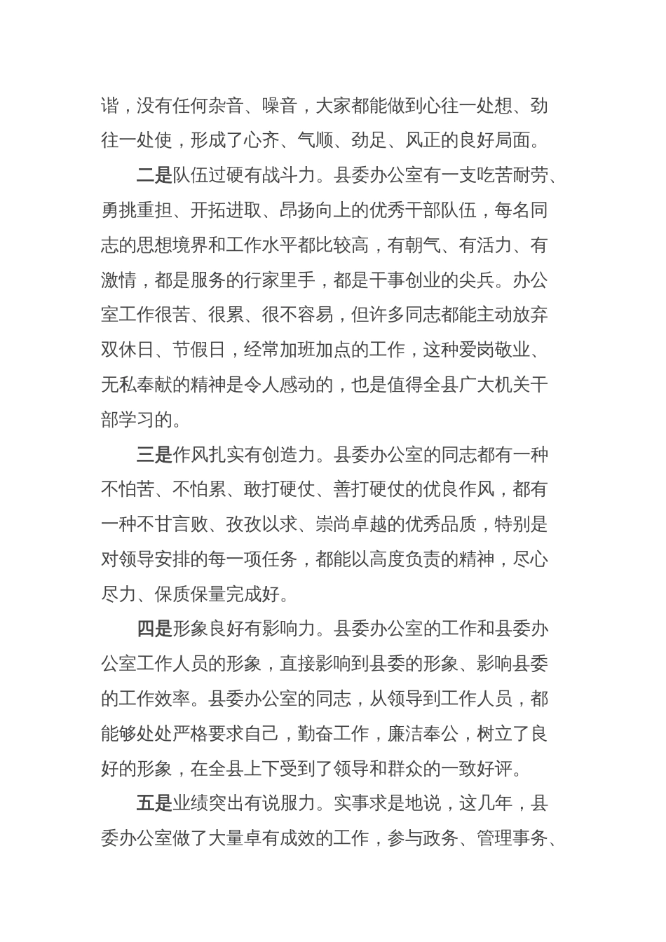 在县委办公室年度工作总结会上的讲话_第2页