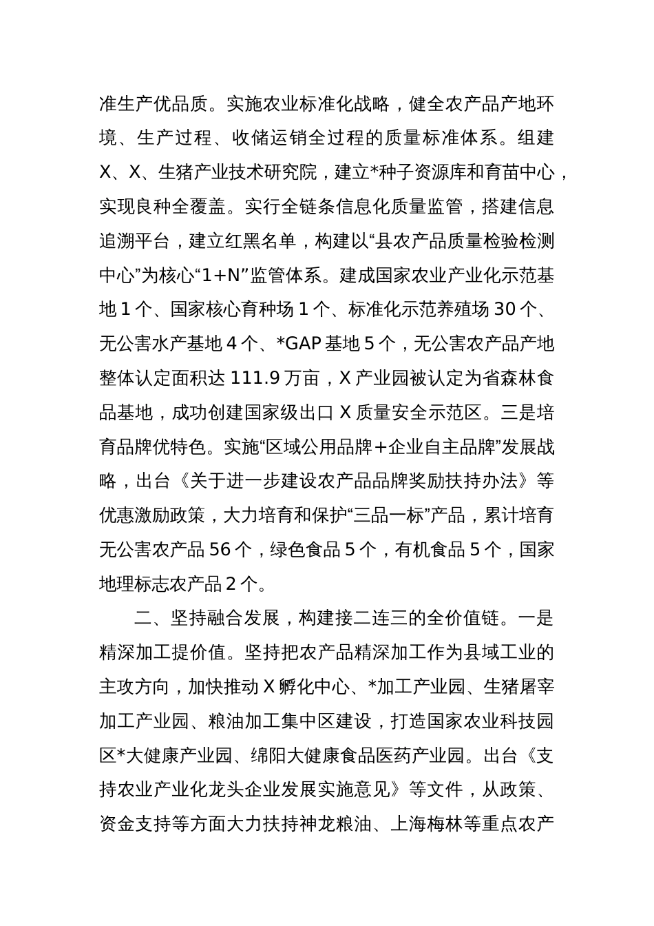 经验做法：坚持“三链同构”探索农业供给侧结构性改革新路径_第2页