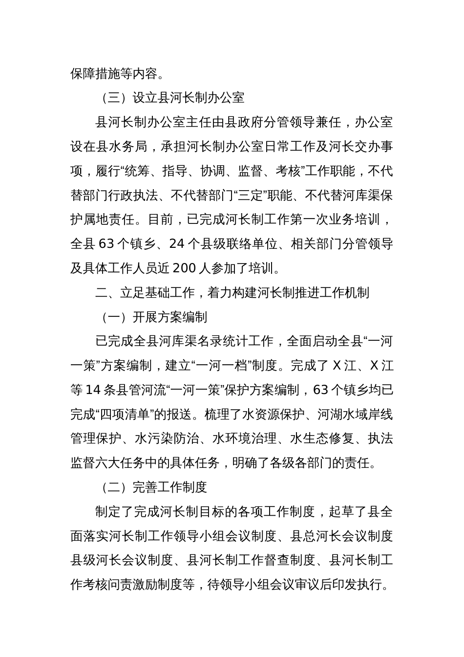 县关于全面推进河长制工作情况的汇报_第2页