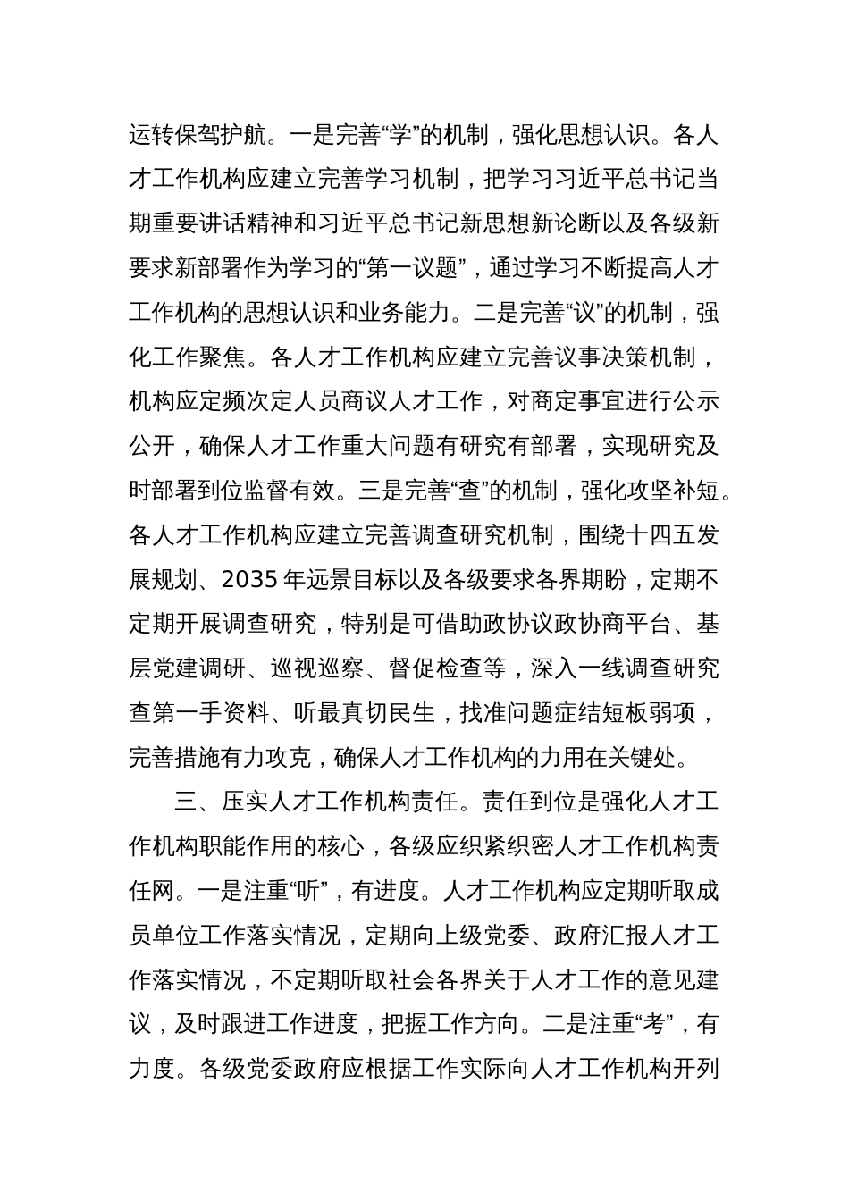 县委组织部人才工作会议交流发言材料_第2页