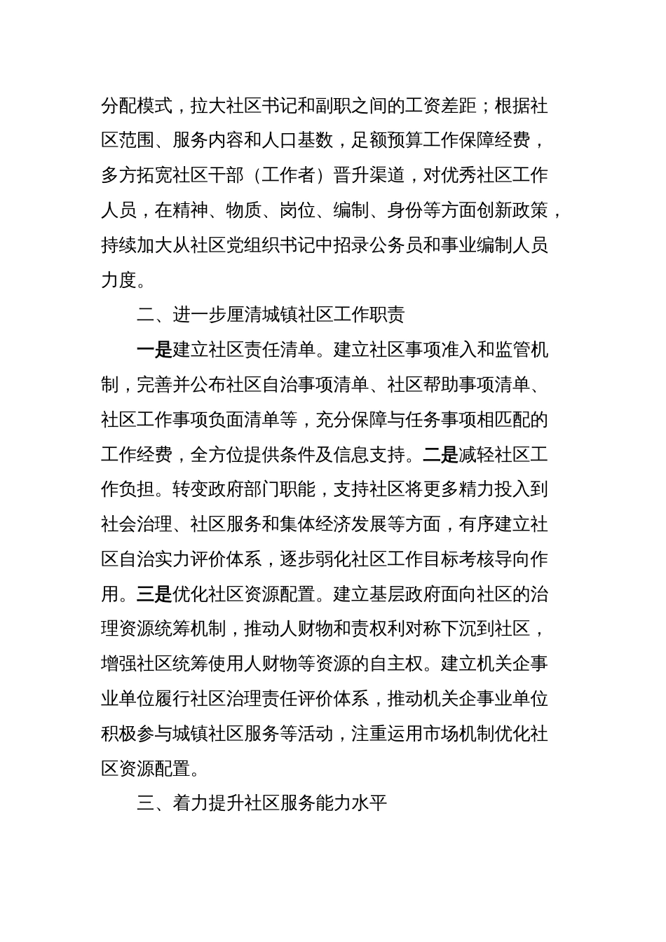 xx市政协xx届xx次会议上的发言（市政协委员） (2)_第2页