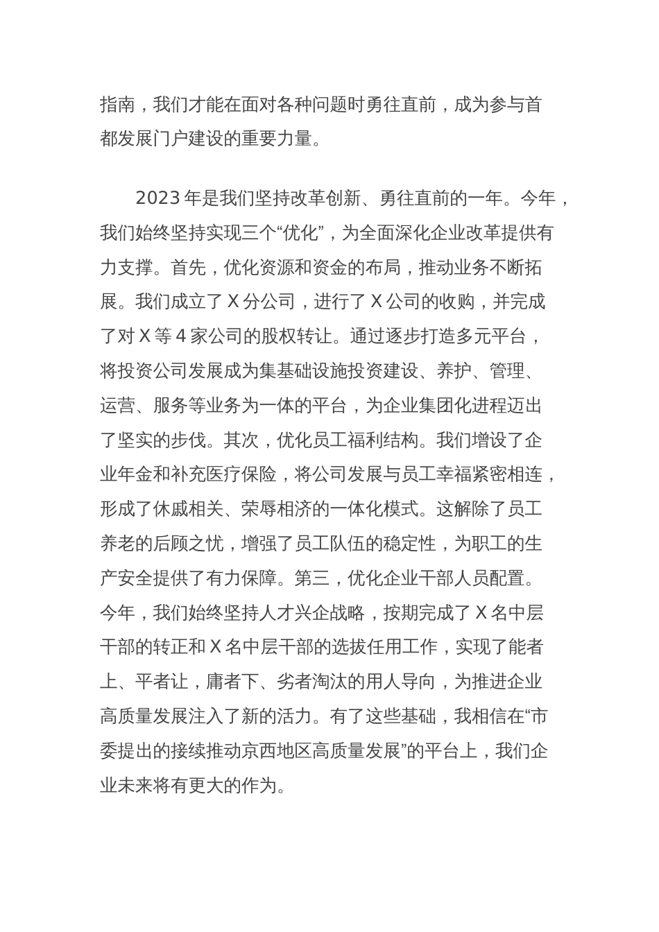 2023年度工作总结会上的讲话_第2页