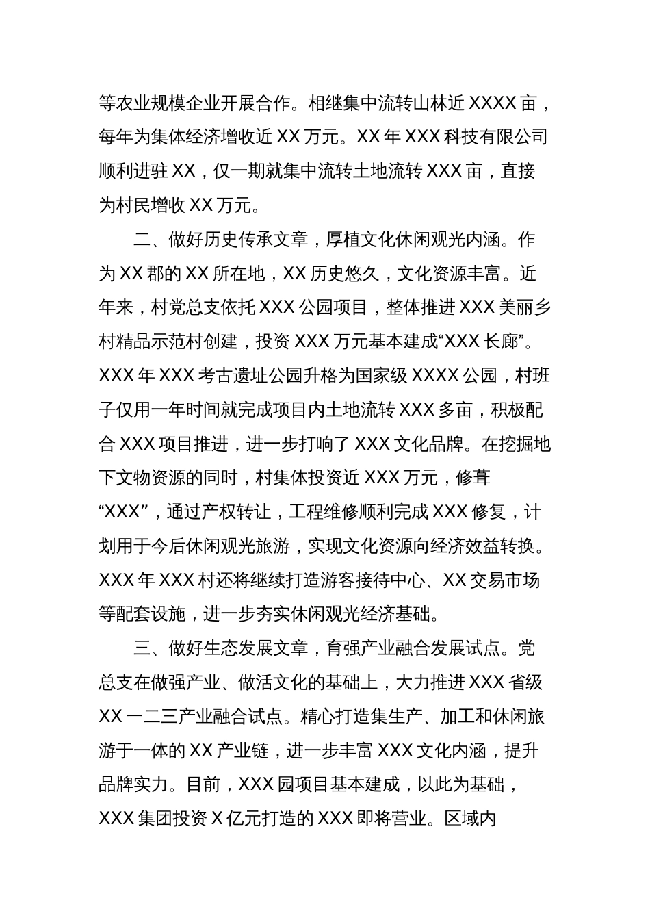 产业融合绿色发展历史传承古城新颜_第2页