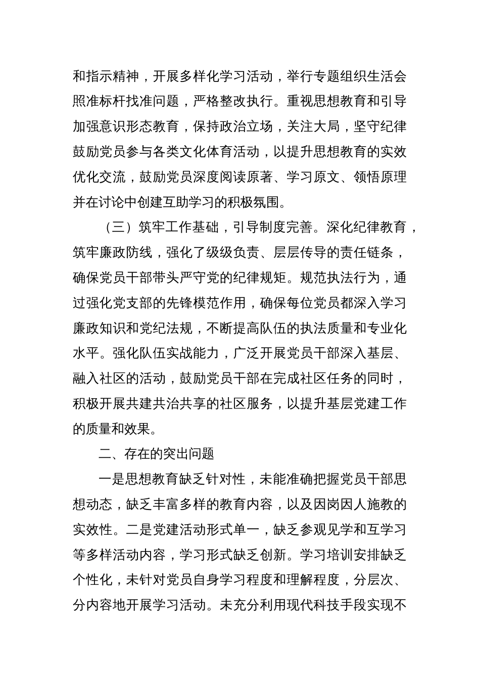2023年党组党建工作述职报告_第2页
