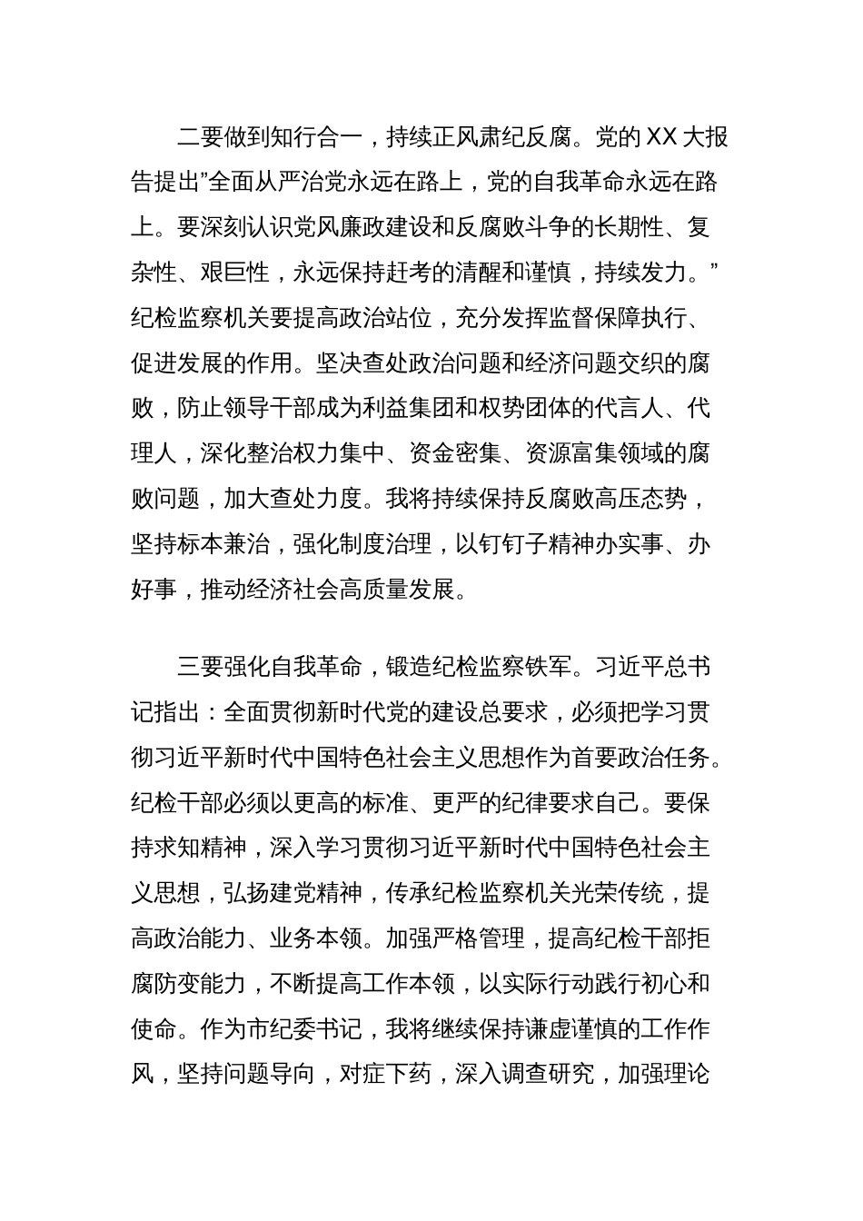 理论中心组严肃党内政治生活、践行正确政绩观研讨发言提纲_第2页