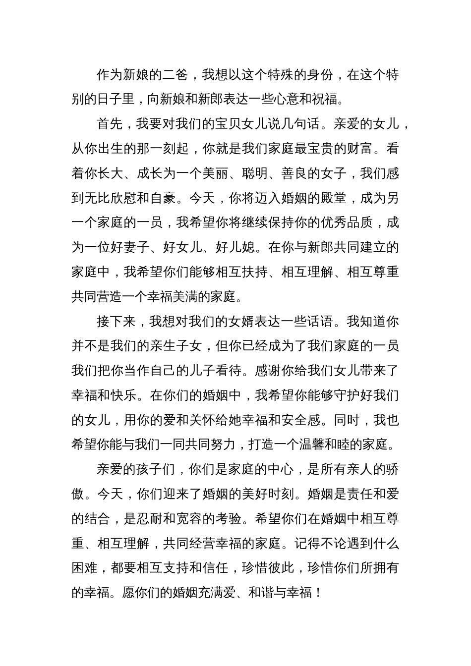 演讲稿：婚礼家长致辞_第2页