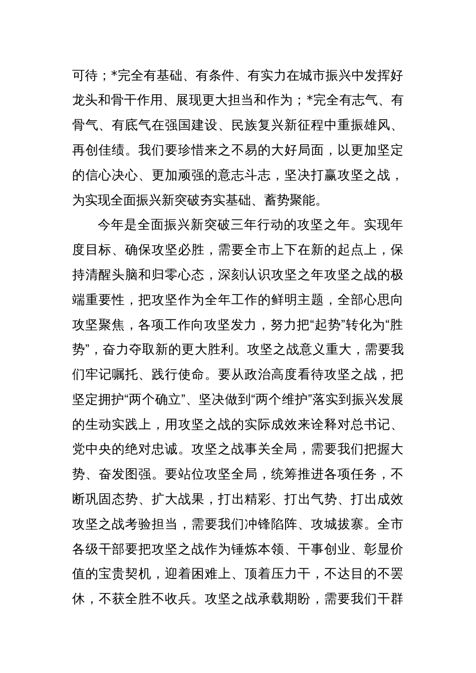 2024年市委领导在全市优化营商环境打赢攻坚之战动员大会上的讲话_第2页