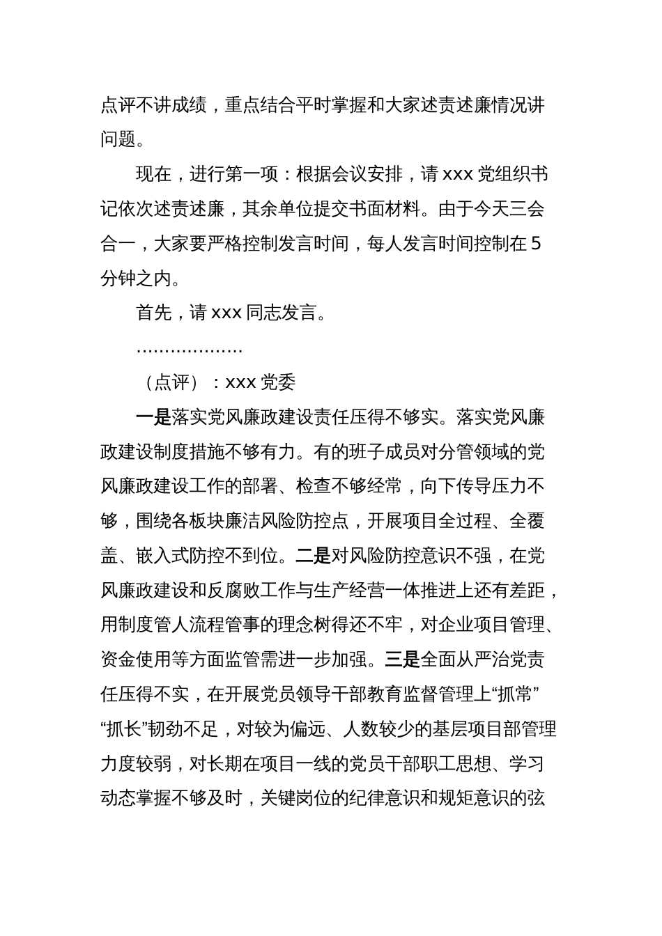 在xxx履行全面从严治党主体责任述责述廉会议上的主持讲话_第2页