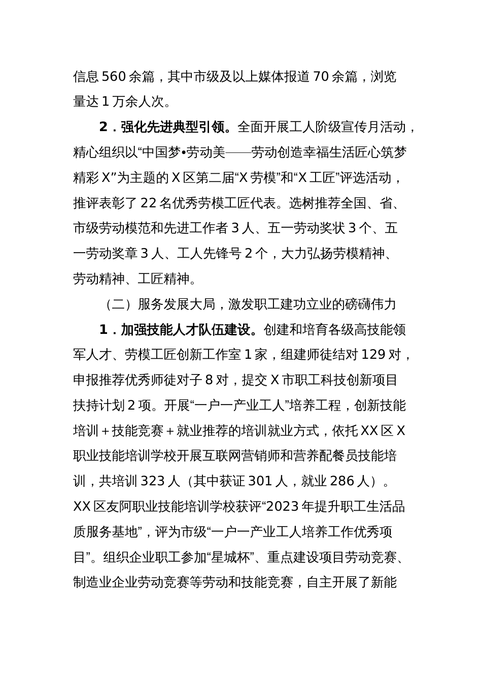 X区总工会2023年工作总结和2024年工作计划_第2页
