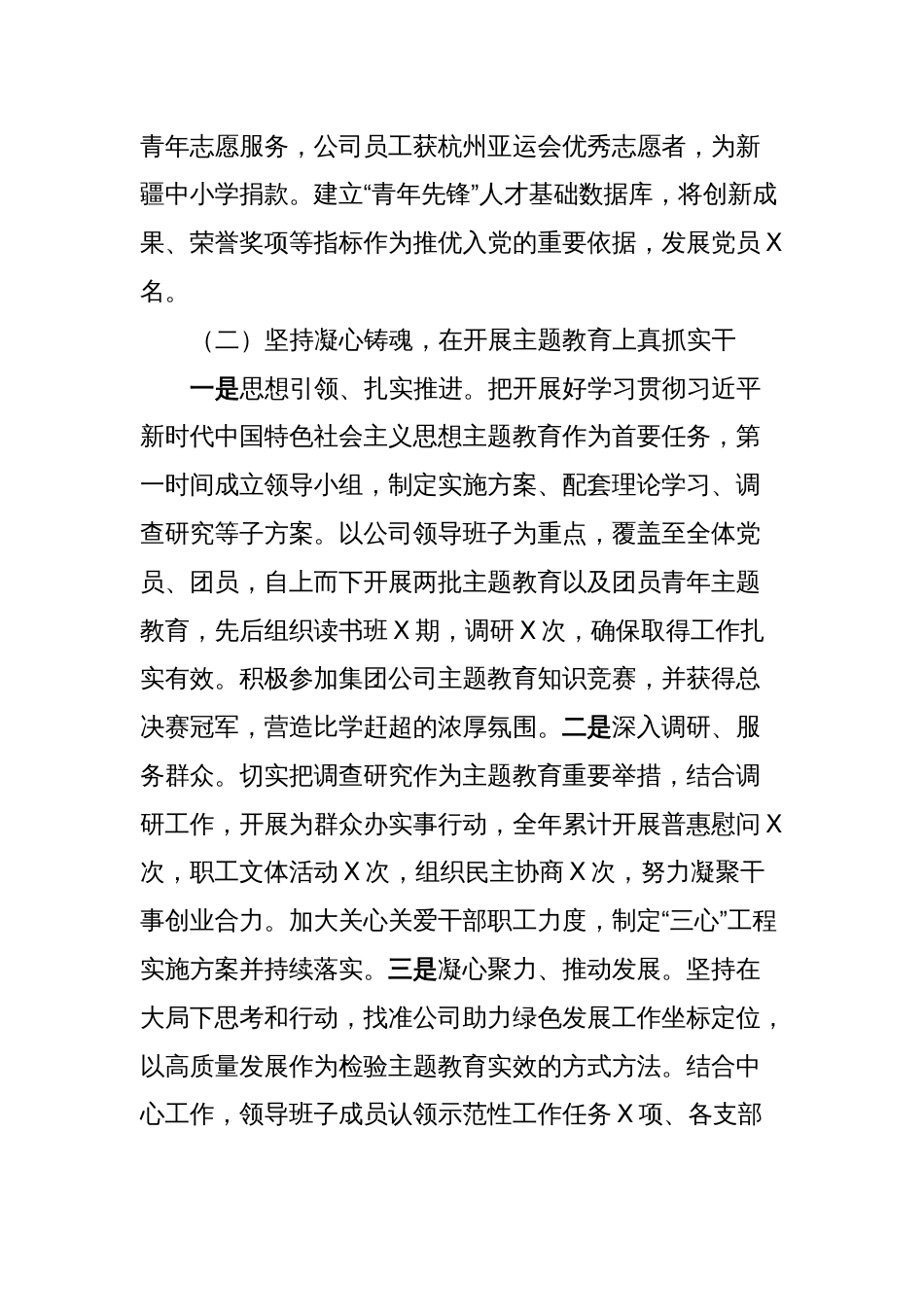 国企2023年度党建工作情况报告_第2页