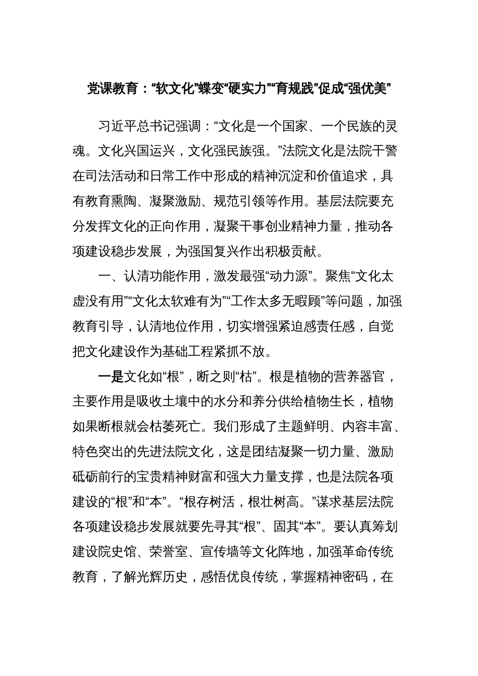 党课教育：“软文化”蝶变“硬实力”“育规践”促成“强优美”_第1页