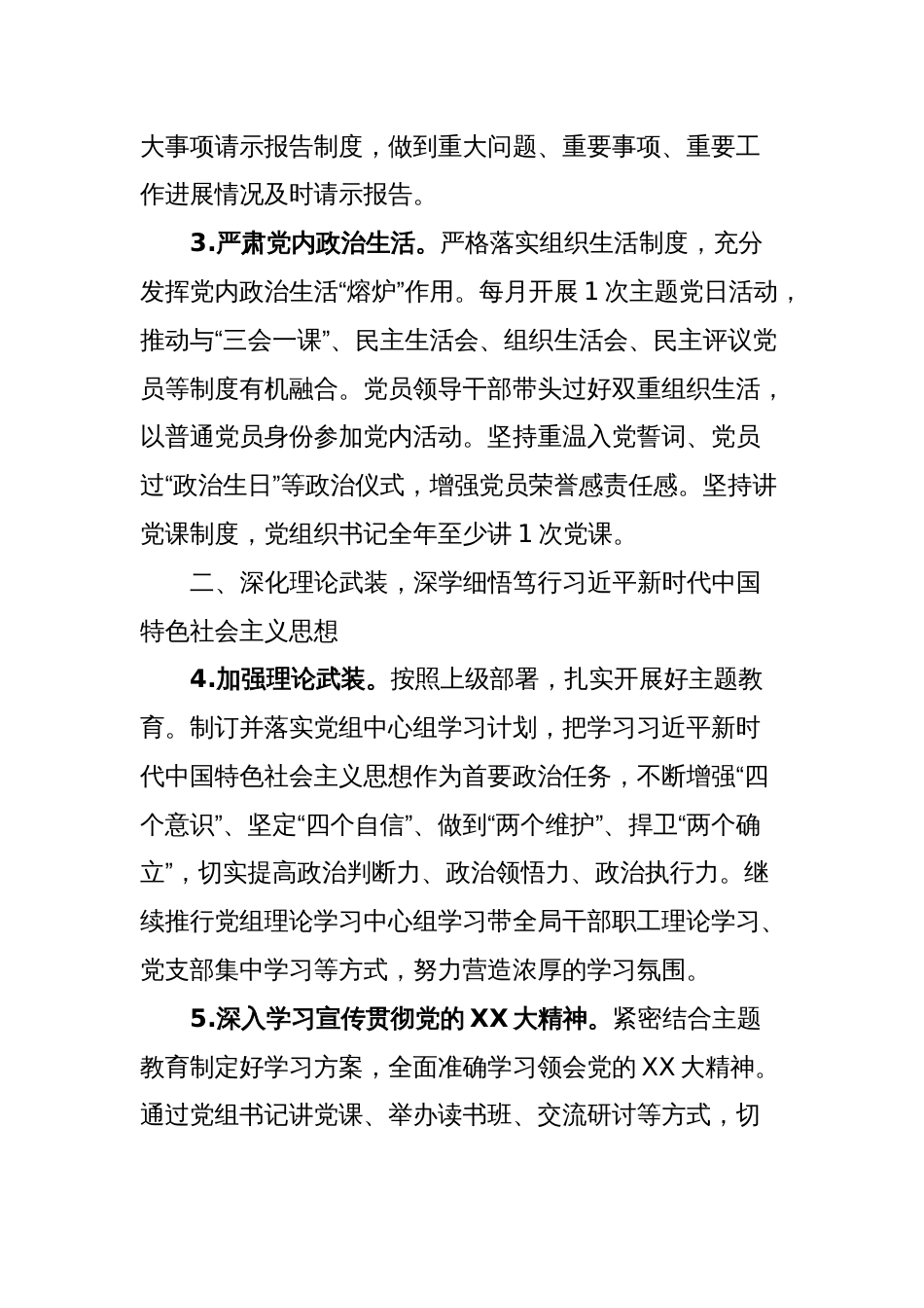 XX局2024年党建工作要点_第2页
