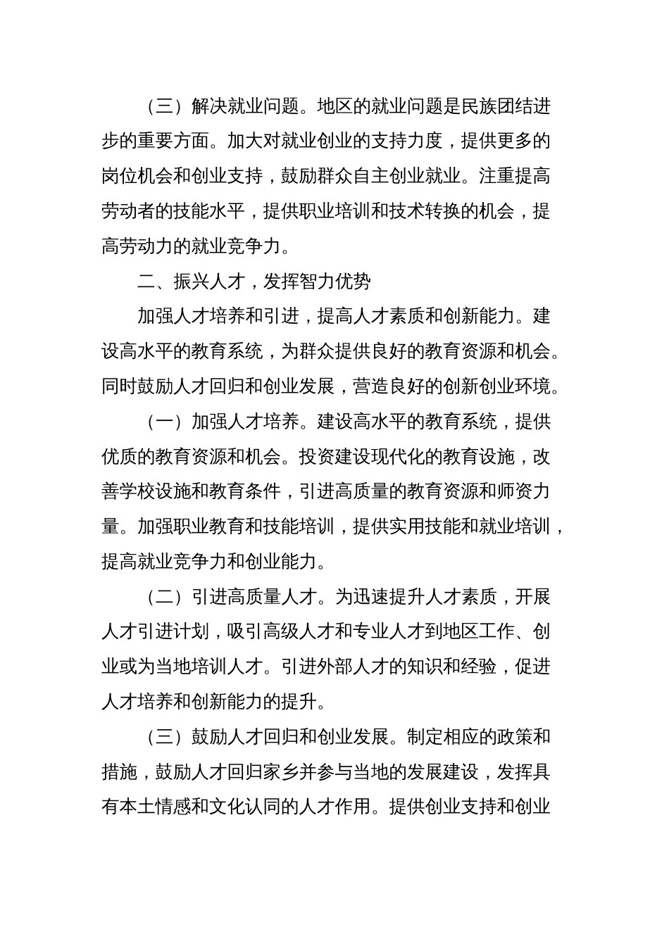 民族团结进步工作总结会发言_第2页