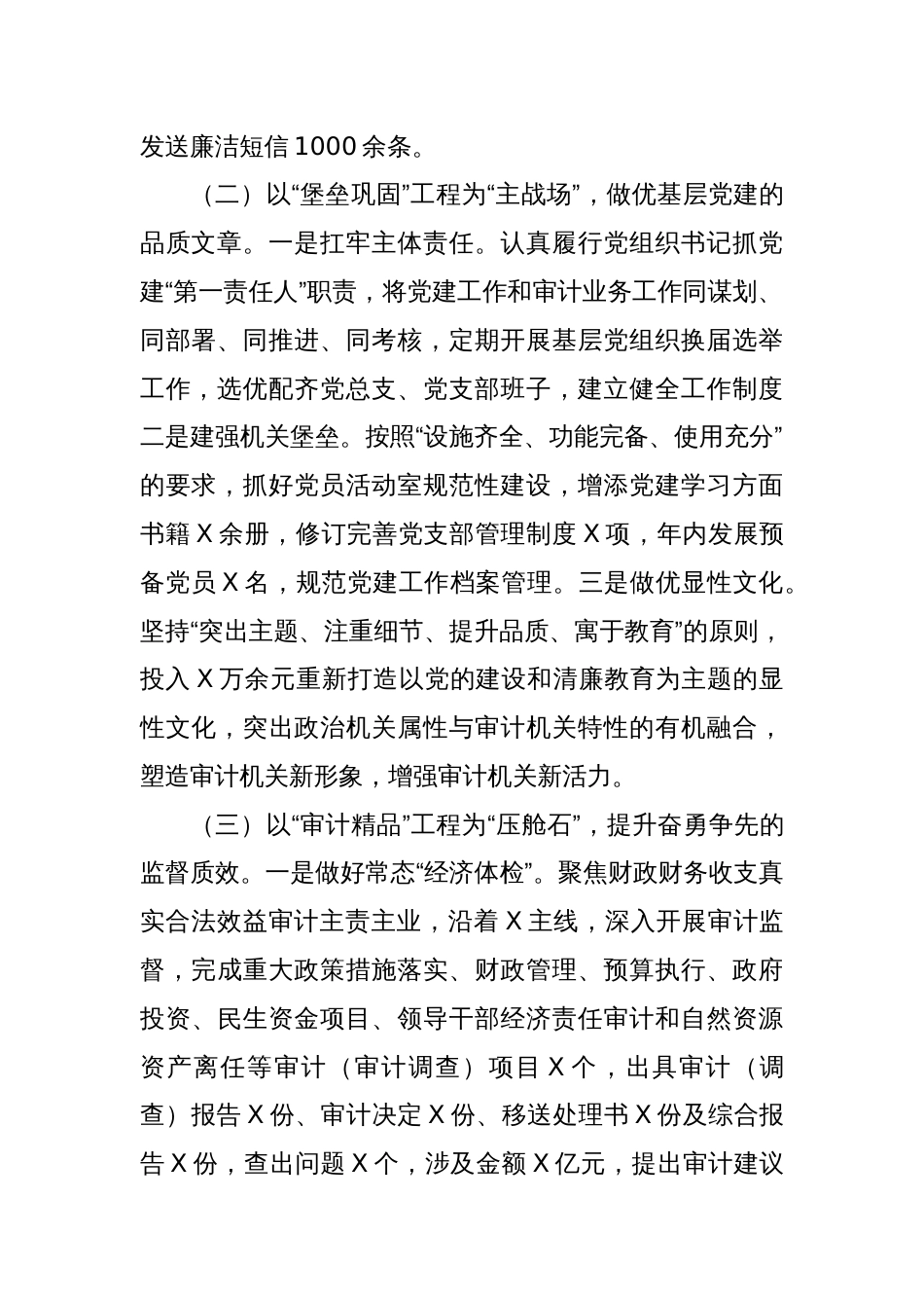 县审计局2023年度抓基层党建工作述职和述责述廉报告_第2页