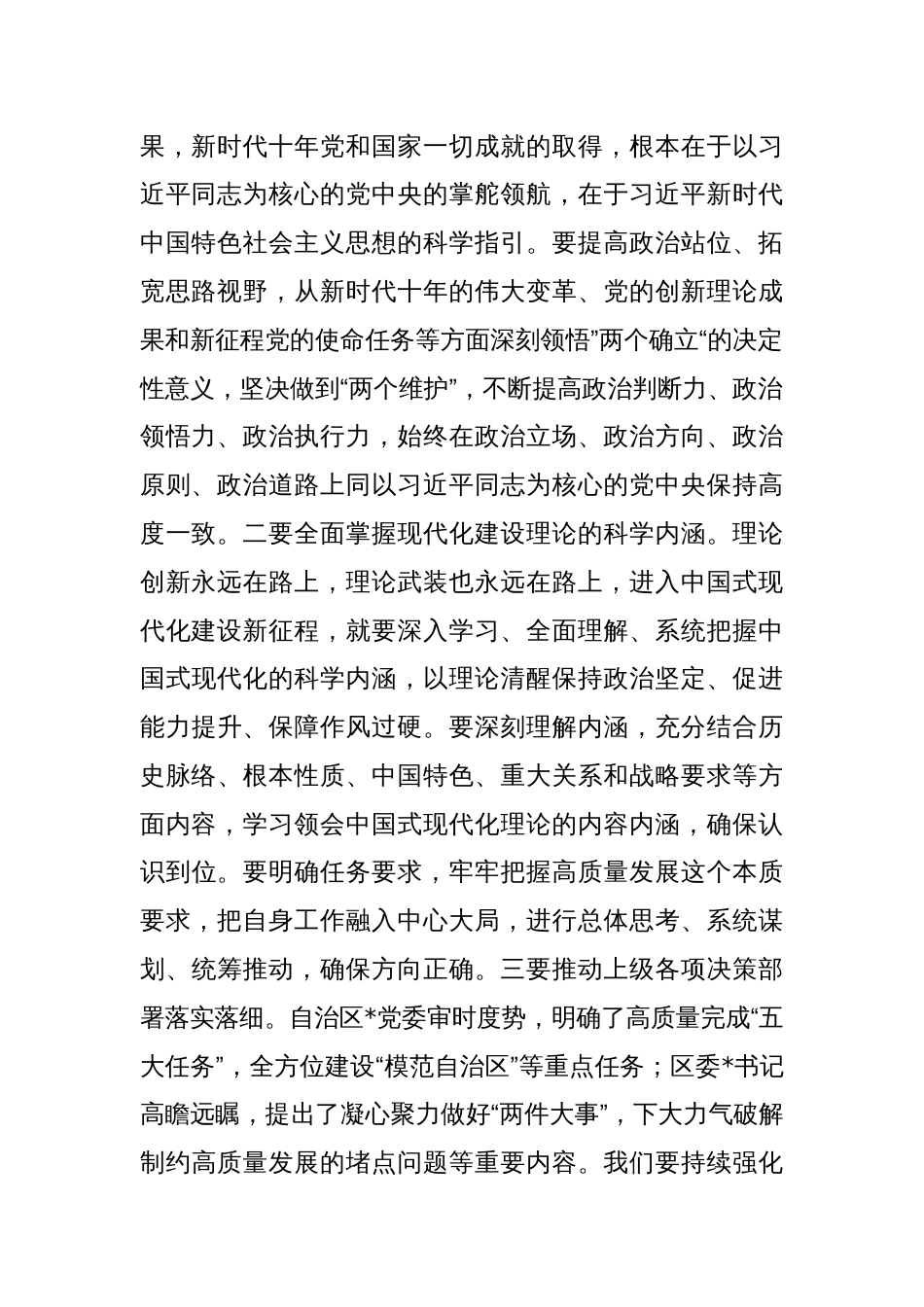 组织部长参加春季党校培训班的学习心得_第2页