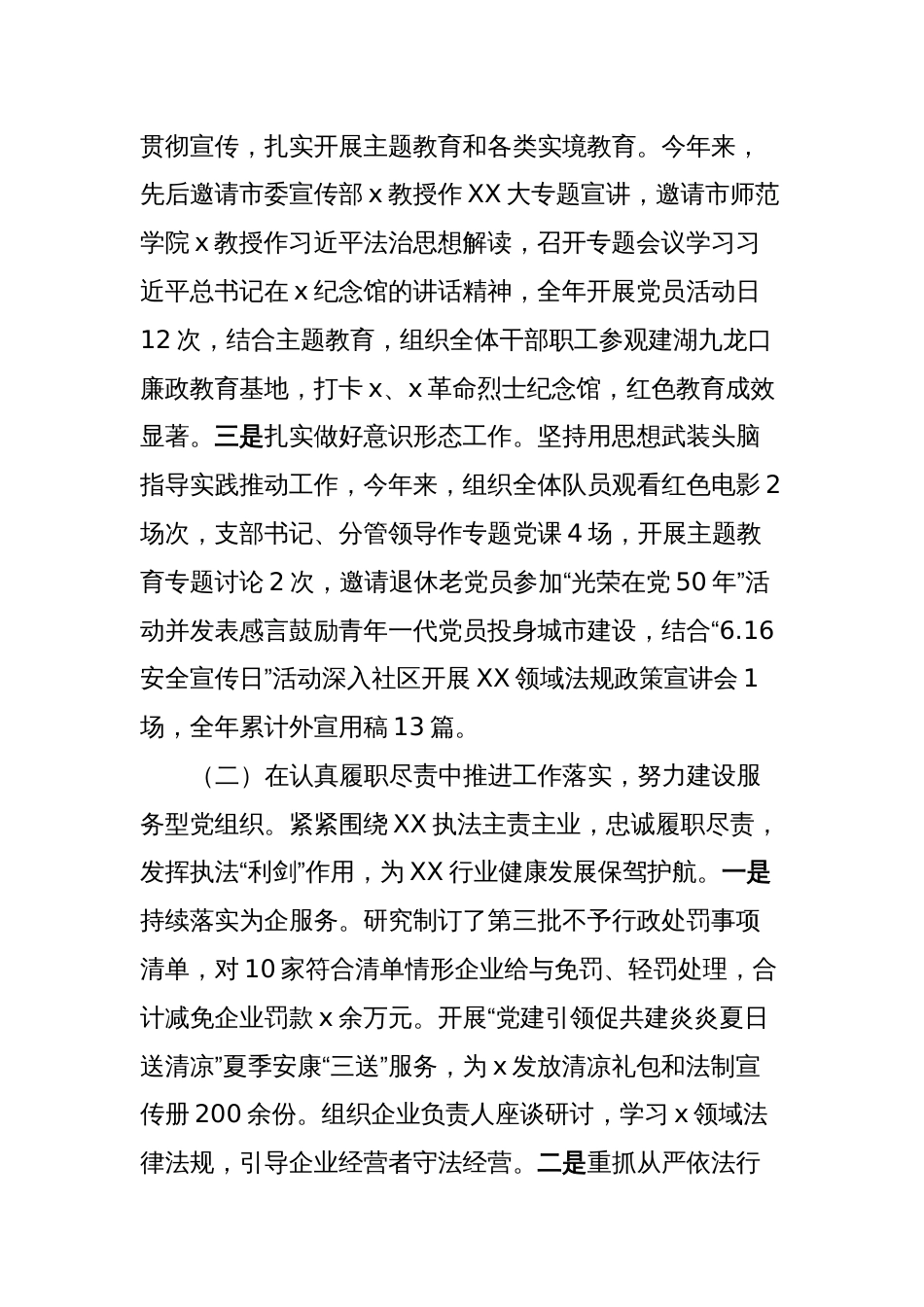 2023年度党建述职报告_第2页