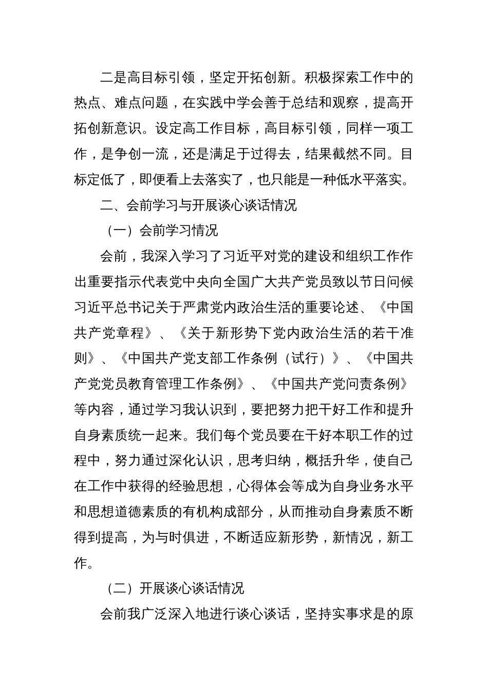 公司党支部青年委员主题教育专题组织生活会个人对照检查材料_第2页