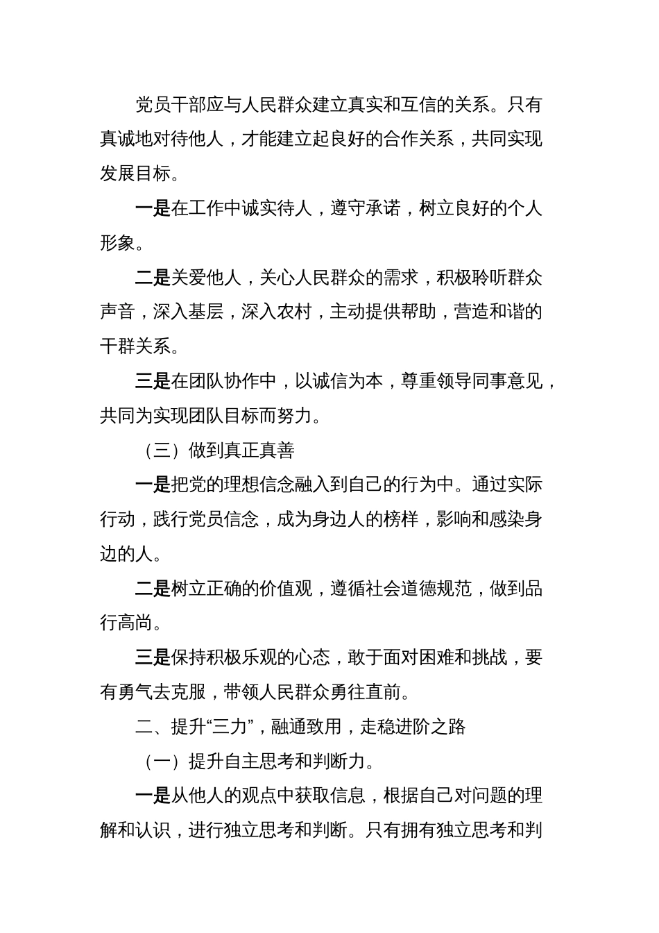 交流发言：党员干部主题教育学习心得_第2页