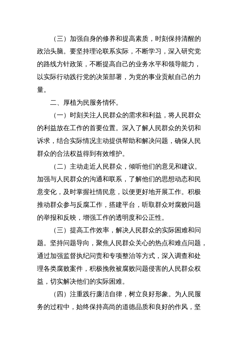 纪检监察人员主题教育心得体会_第2页