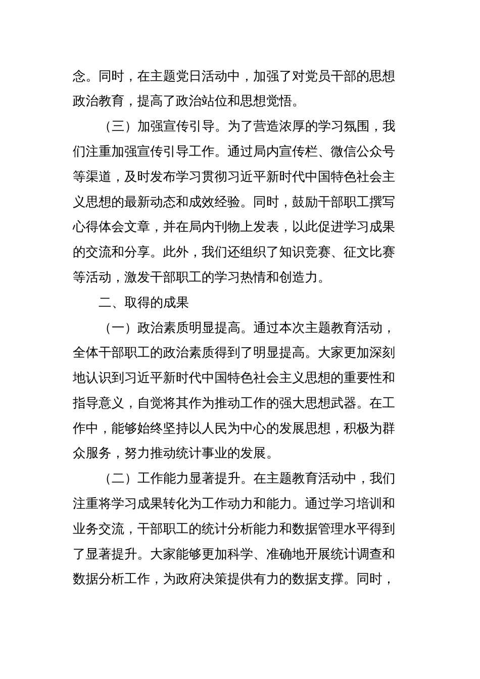 县统计局关于学习2023年主题教育工作总结_第2页