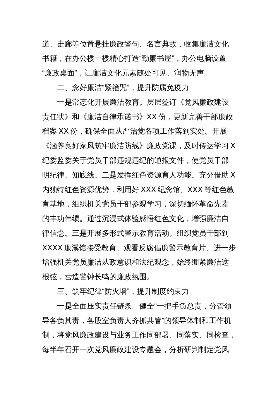 以提升“四力”为抓手，大力推进勤廉机关建设_第2页