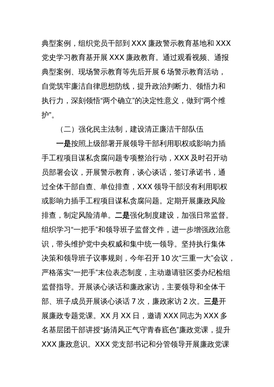 XXX关于落实全面从严治党主体责任的工作总结_第2页