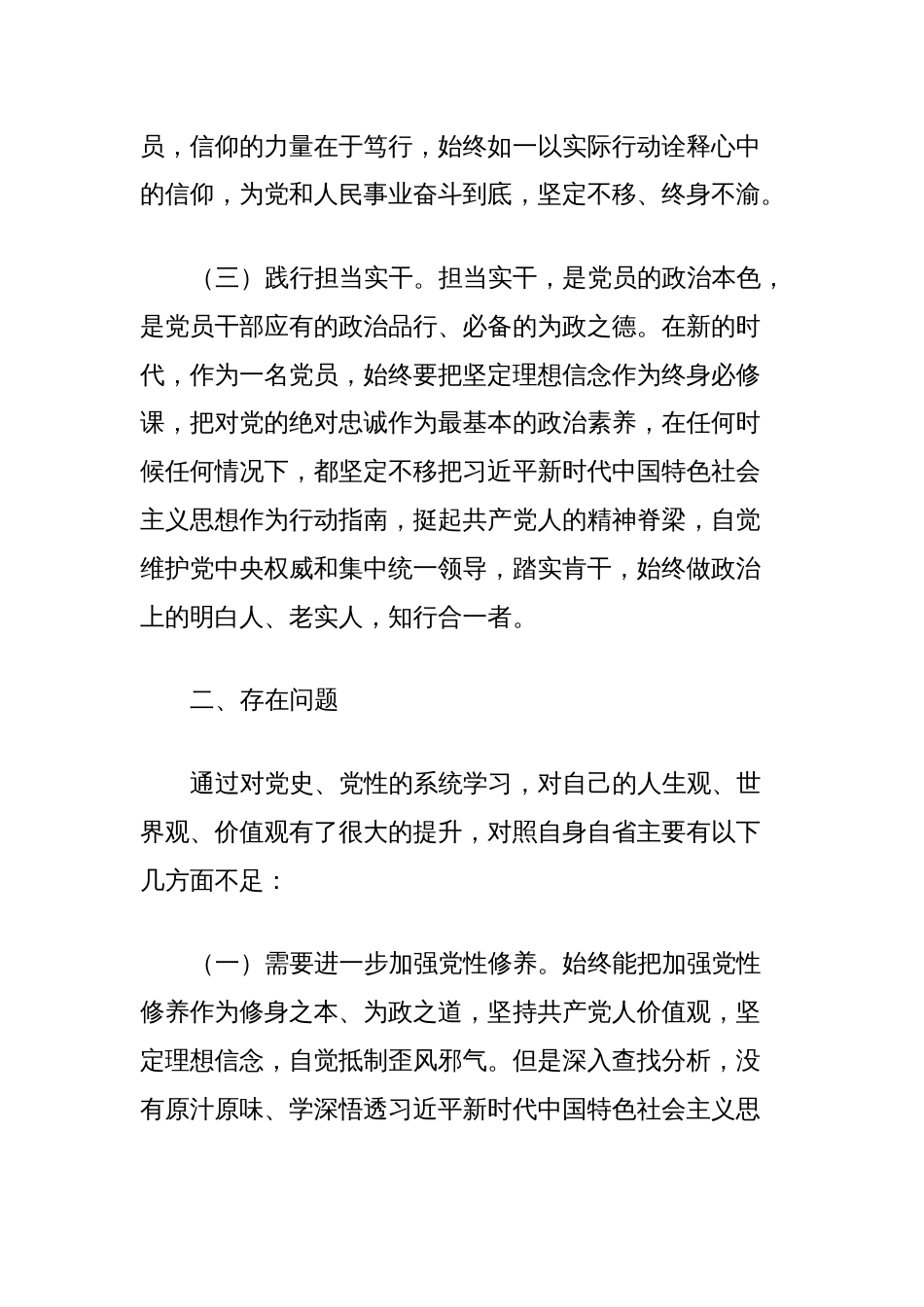 纪委干部专题党性教育培训党性分析材料_第2页