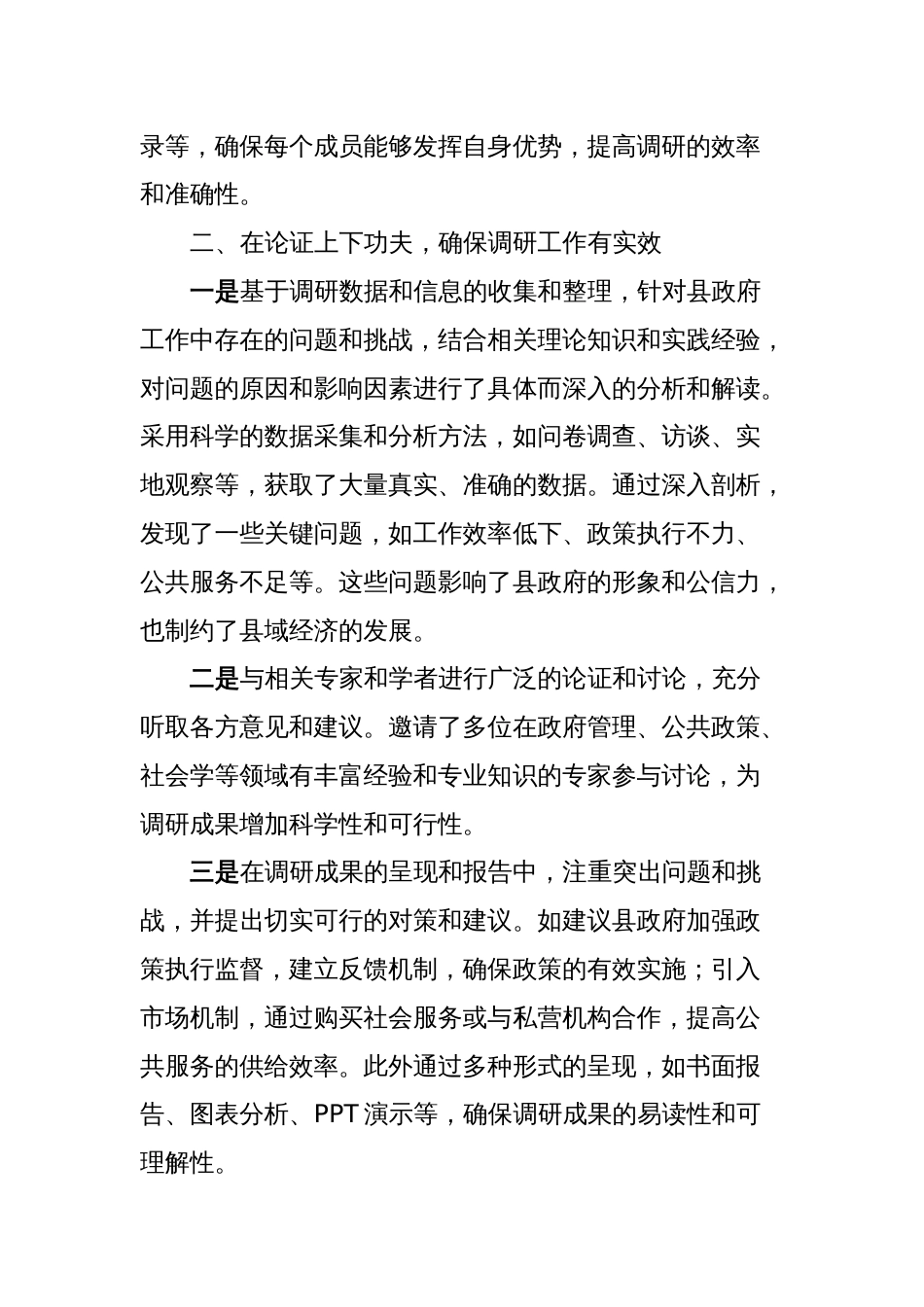 主题教育调研成果交流会发言_第2页