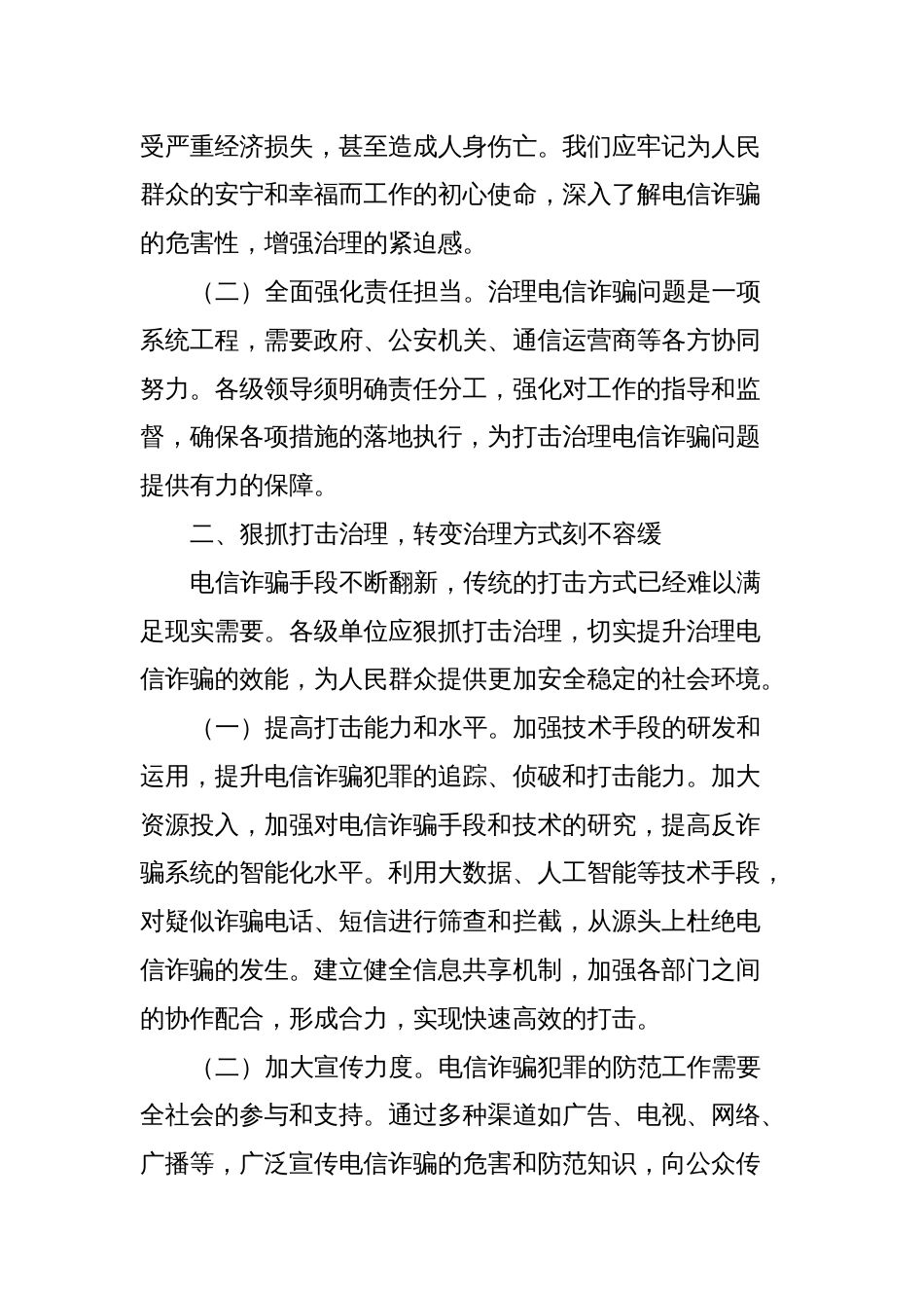 打击治理电信网络违法犯罪行动会讲话_第2页