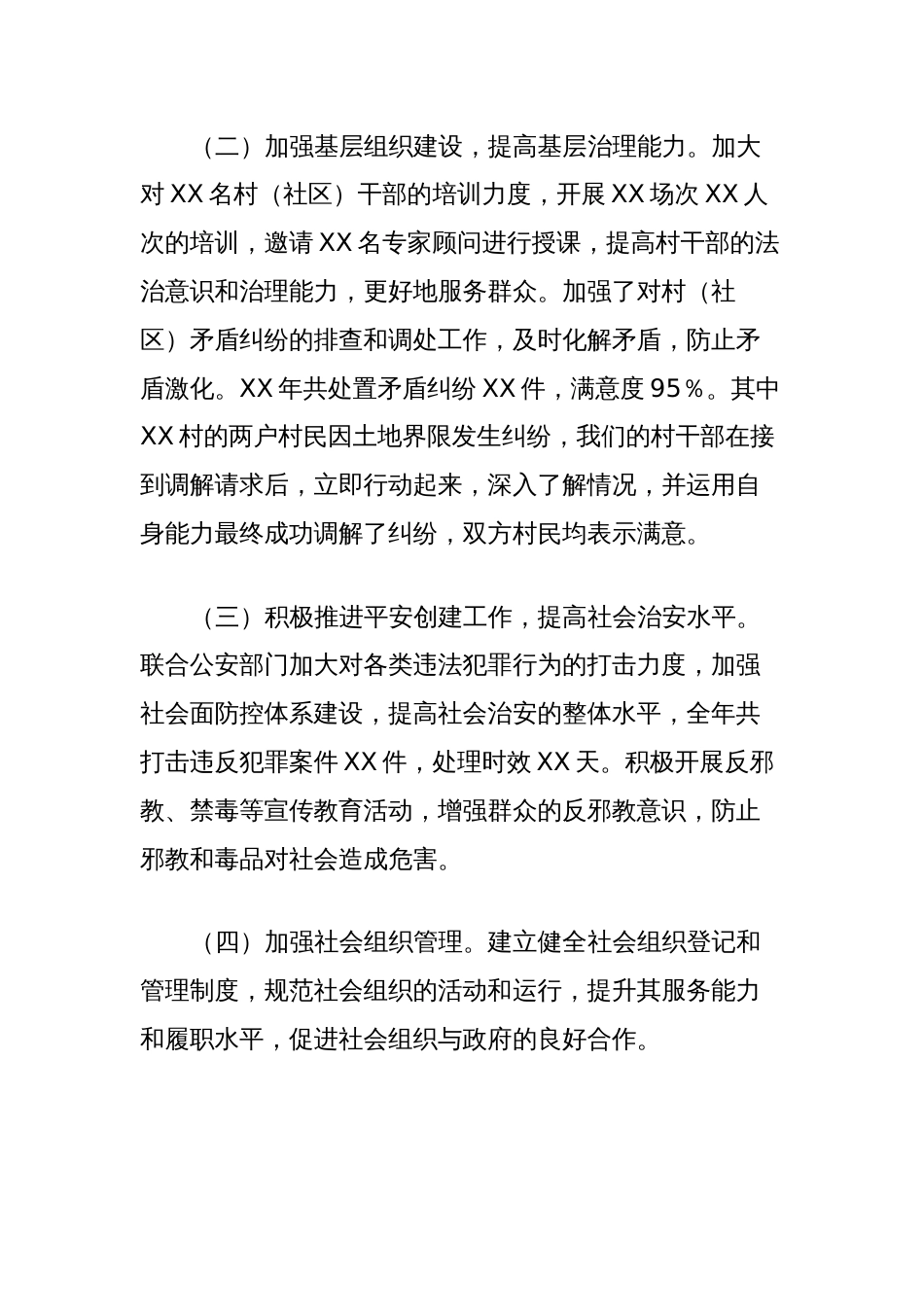 社会治理和法治工作会上讲话_第2页