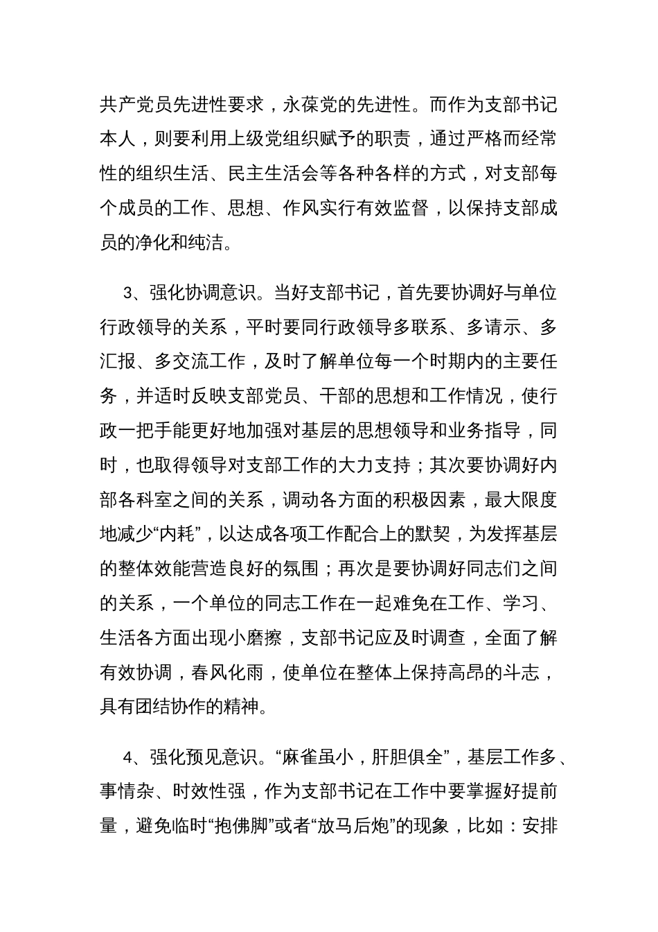 怎样当一名合格的党支部书记_第2页