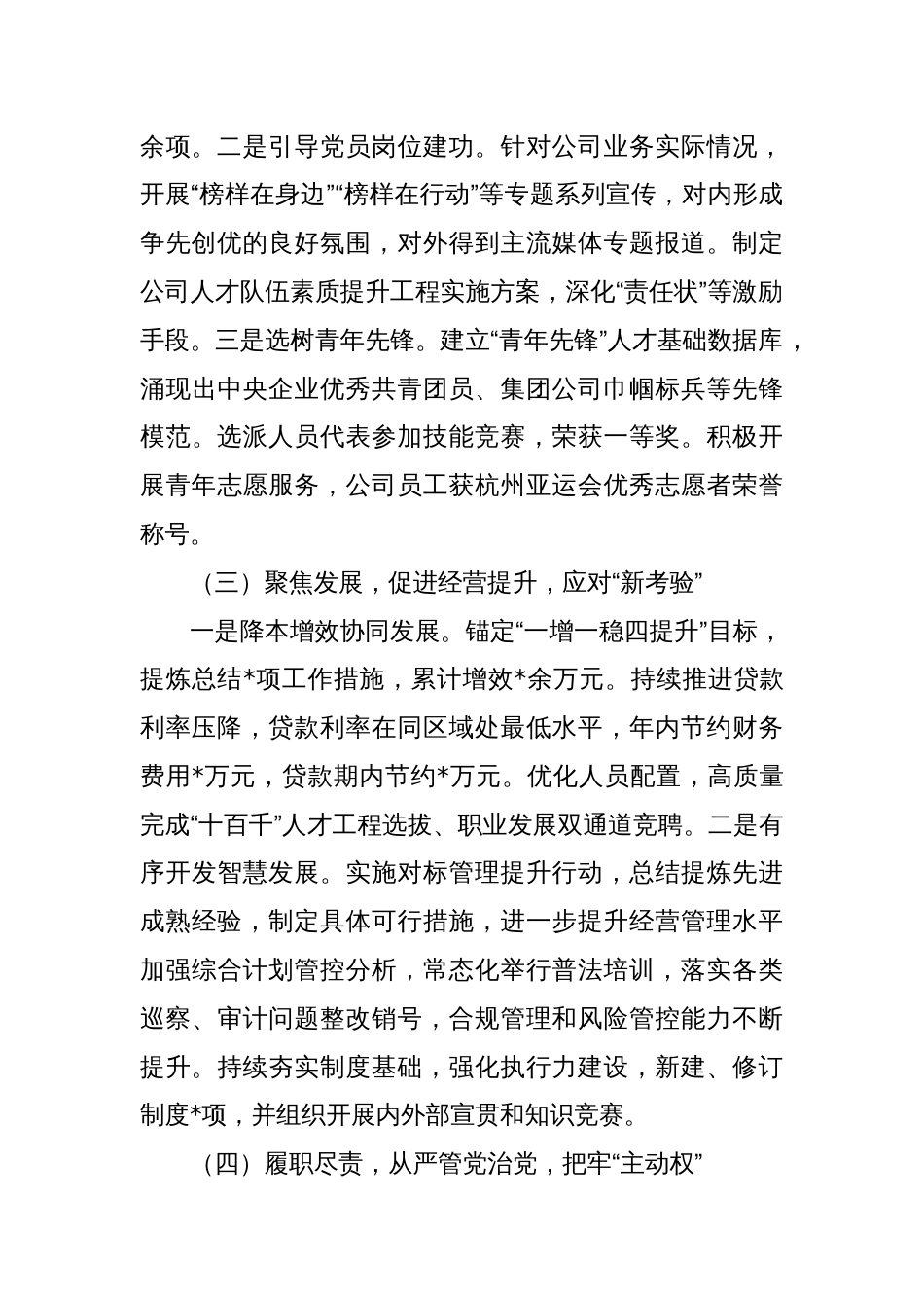 国企2023年度党委书记述职报告_第2页